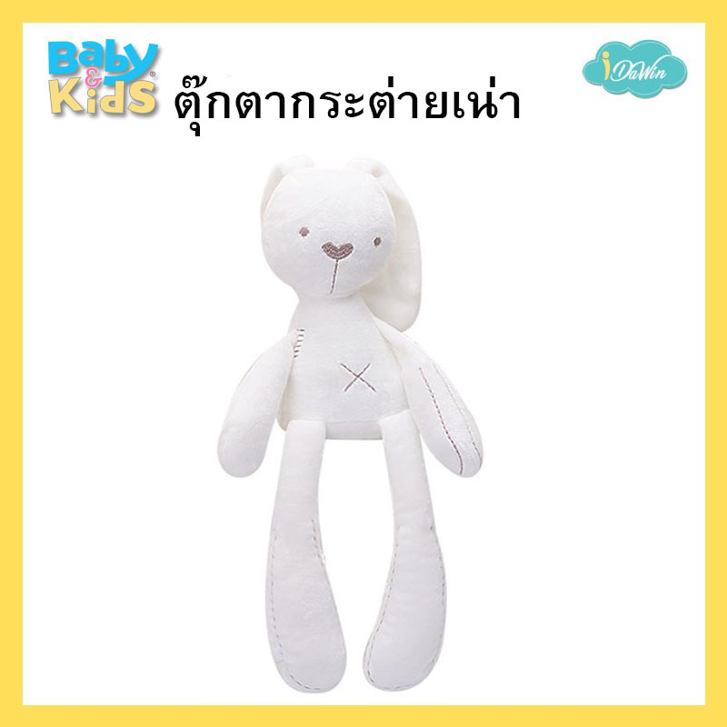 BBSKY ตุ๊กตาผ้ากระต่ายเน่าหูยาว สีขาว - Baby&Kids ของใช้แม่และเด็ก  โทร02-884-8112 : Inspired by LnwShop.com