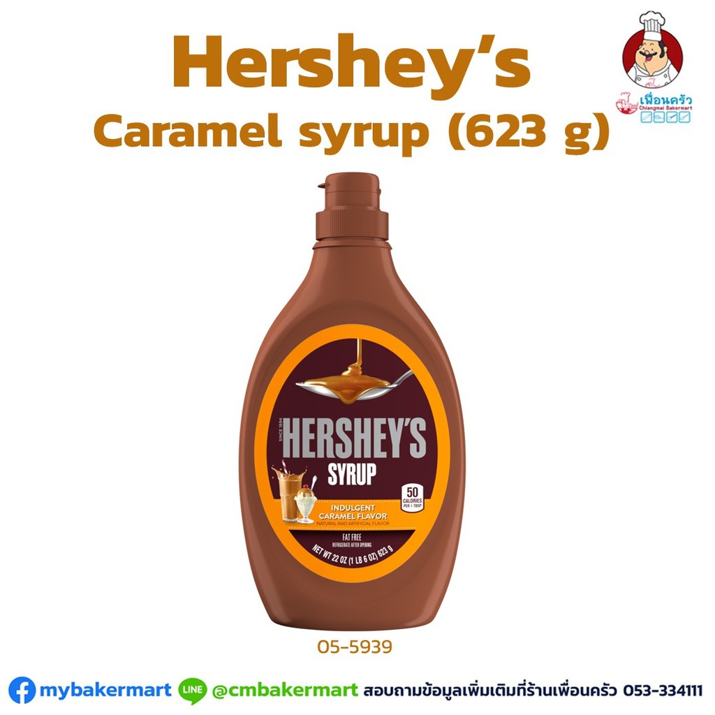 คาราเมล ไซรัป ตรา Hershey's Caramel Syrup ขนาด 623 g. (05-5939) -  เพื่อนครัว Chiangmai Bakermart