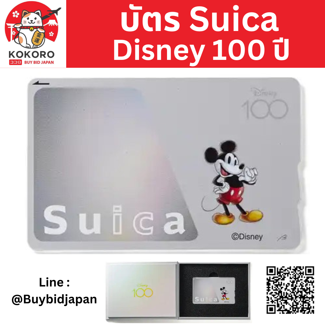SUICA Card ครบรอบดิสนีย์ 100 ปี บัตรซุยกะ พร้อมกล่อง ลาย Mickey 