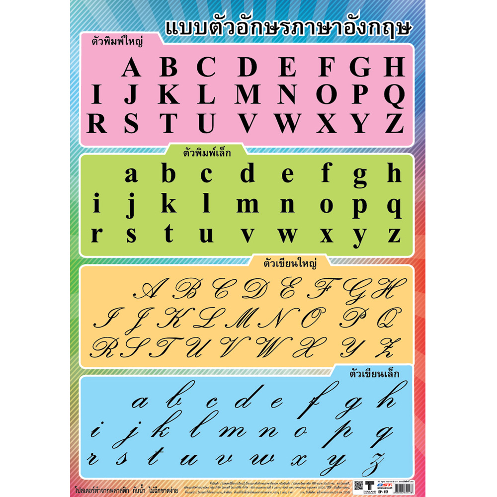 writing-english-alphabet-educational-posters-no-117-ost