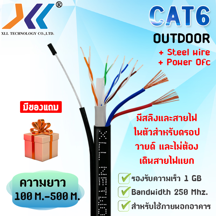 สายแลน Cat6 Outdoor 8+2+สลิง (ไฟ+สลิง) - Xll Technology