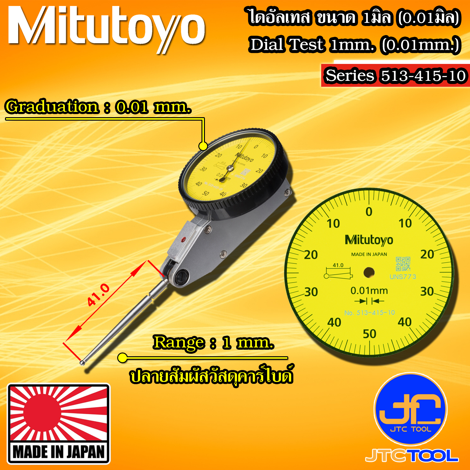 Mitutoyo ไดอัลเทส ความละเอียด 0.01มิล ระยะวัด 1มิล รุ่น 513-415-10 - Dial  Test Indicator Horizontal Type Series 513-415-10 - JTC TOOL  ศูนย์รวมจำหน่ายเครื่องมืออุตสาหกรรมและเครื่องมือช่างคุณภาพสูง