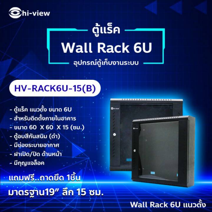 ตู้แร็ค Hv-Rack6U-15(B) Wall Mount Rack 6U Indoor ลึก15ซม. สีดำ -  โปรโมชั่นกล้องวงจรปิดและโซล่าเซลล์ - ดูออนไลน์บนมือถือ -ทีมงานคุณภาพ :  Inspired By Lnwshop.Com