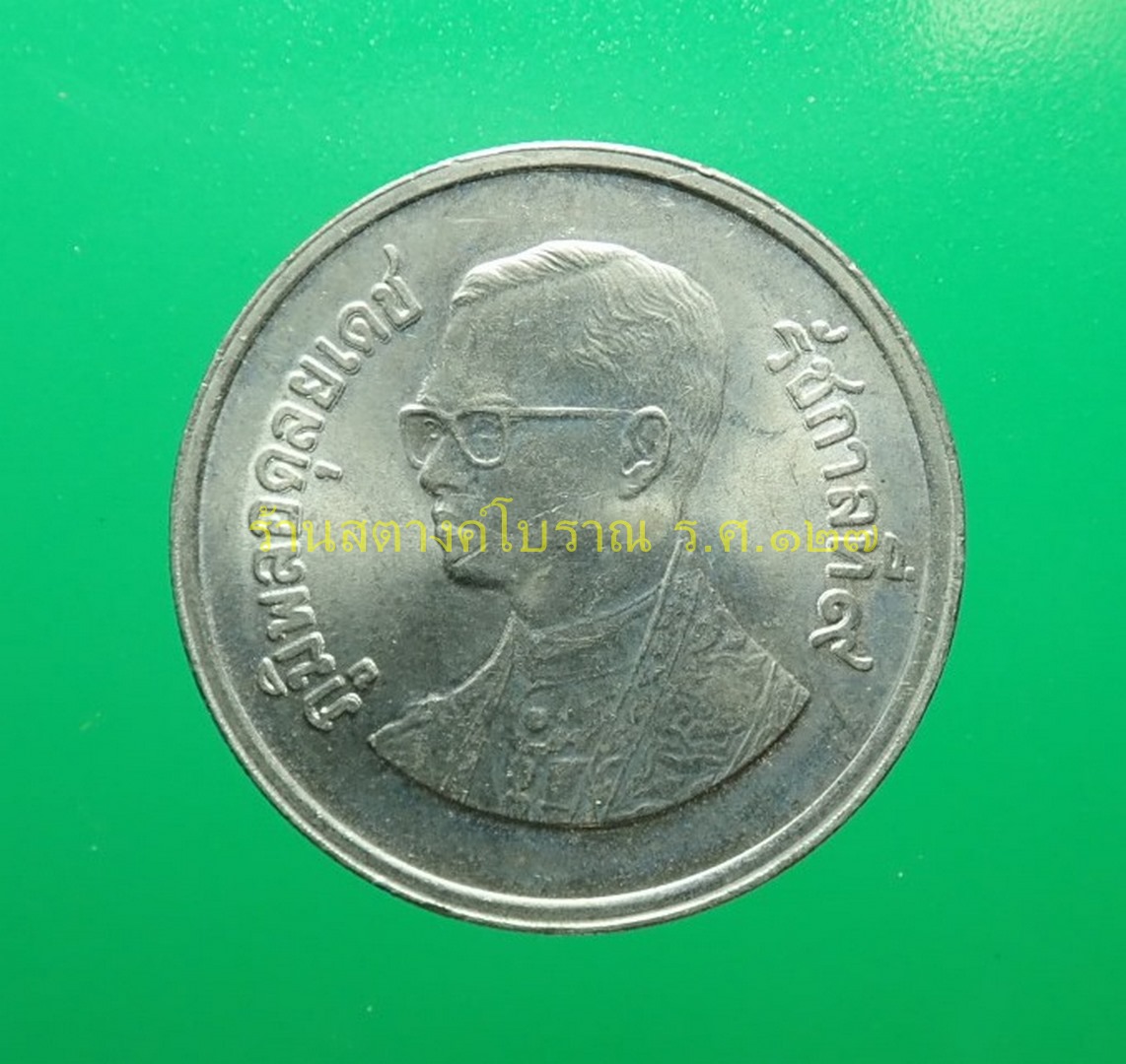 เหรียญกษาปณ์หมุนเวียน พระบรมรูป - ครุฑพ่าห์ ครุฑเอียง พ.ศ. 2525  เนื้อนิกเกิล ราคาหน้าเหรียญ 5 บาท - ร้านสตางค์โบราณ ร.ศ.127 : Inspired By  Lnwshop.Com