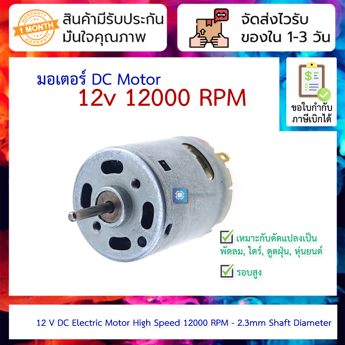 DC Motor 12v12000 rpm Carbon Brushed DC motor - ModuleMore ขาย