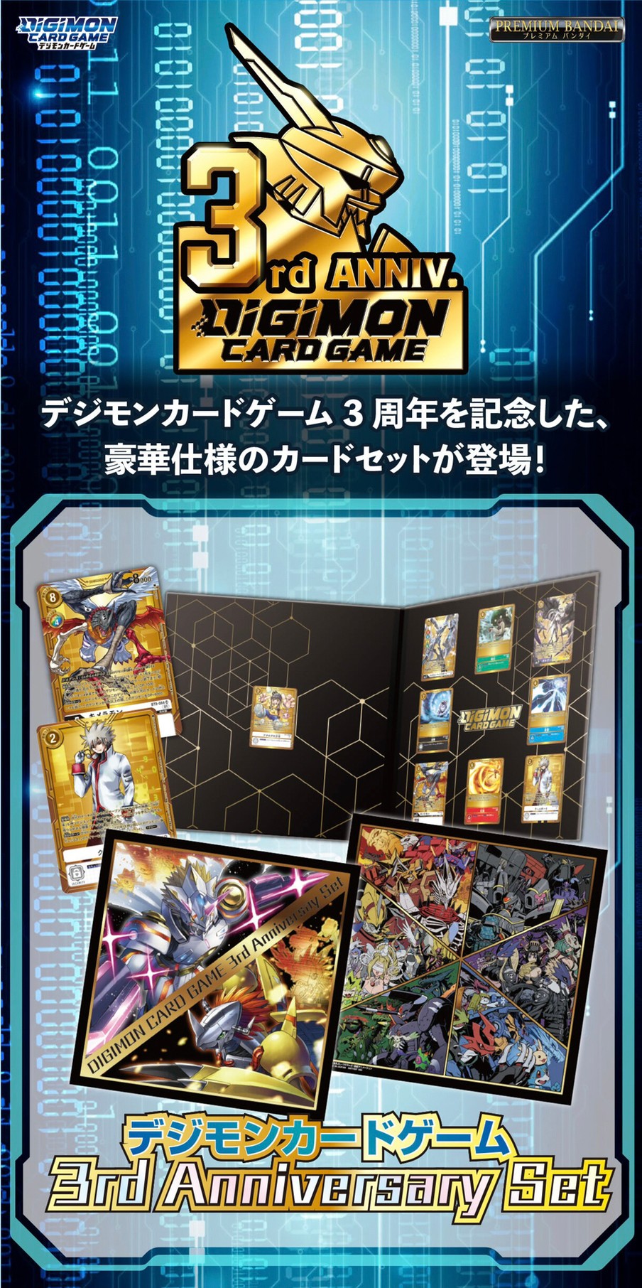デジモンカードゲーム 3rd Anniversary Set 【PB-15】×2-