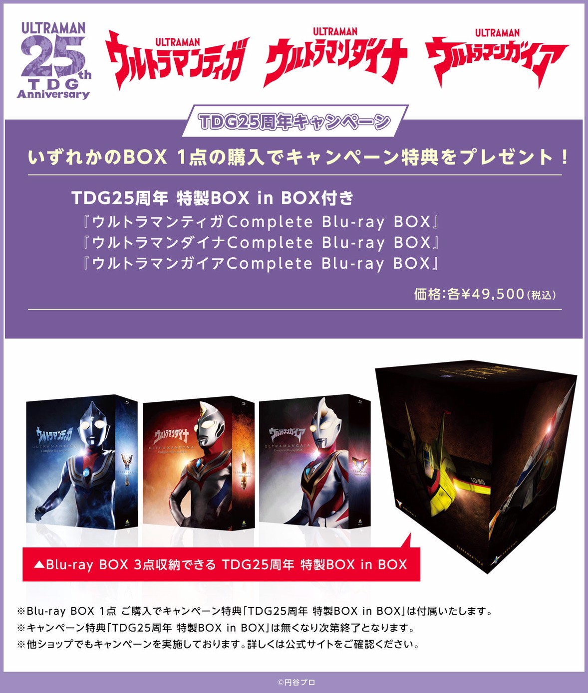 PRE-ORDER : [With TDG 25th Anniversary Campaign Benefits] Ultraman