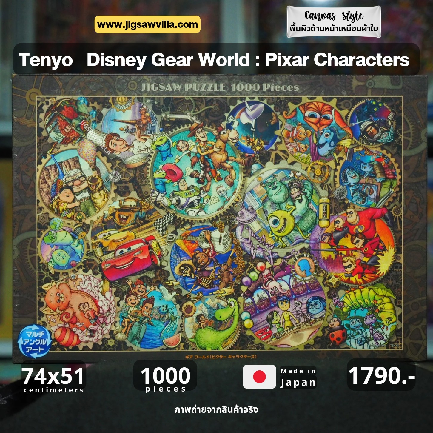 Jigsaw Puzzle Disney Gear World (Pixar Characters) (1000 Pieces)