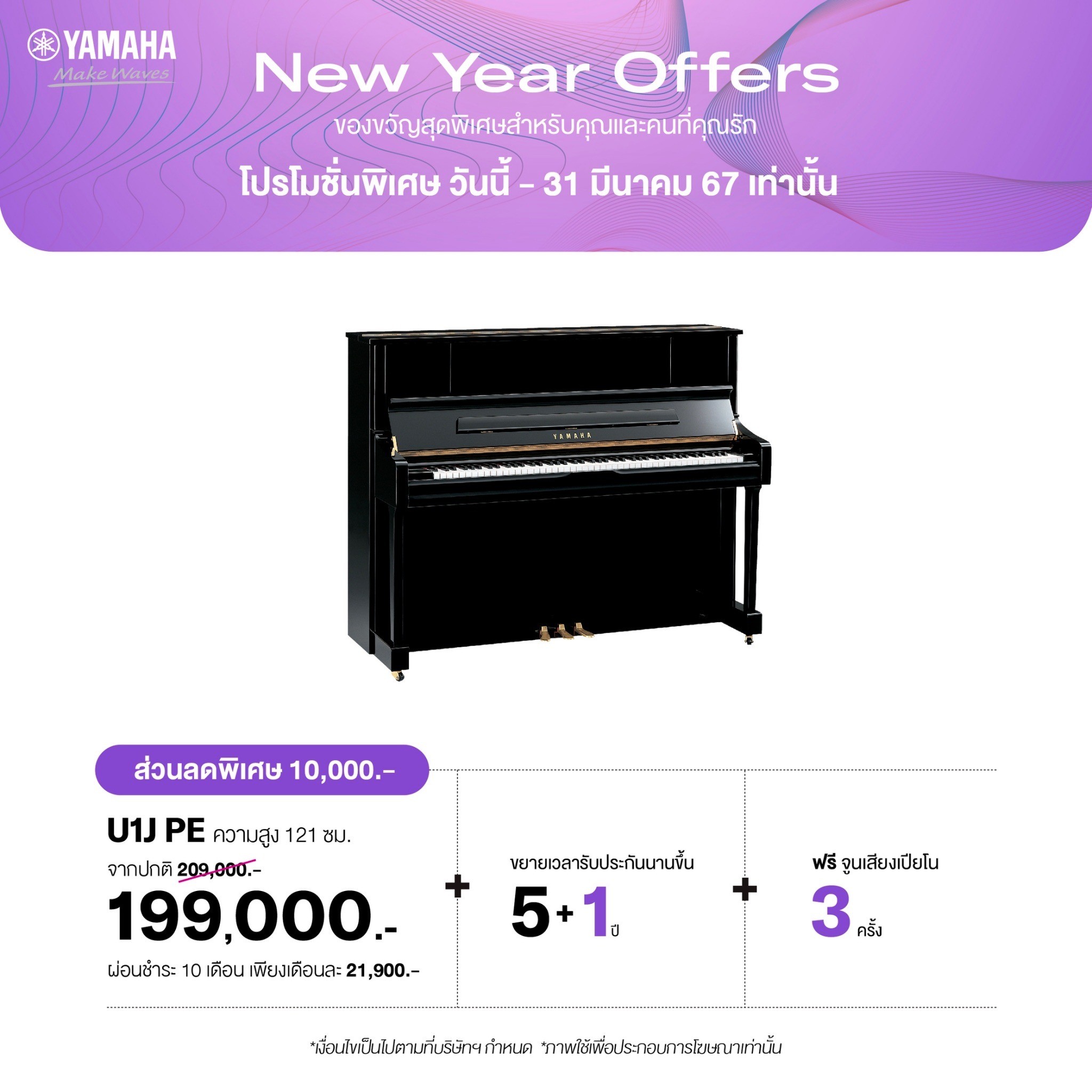 Yamaha Upright Piano U1J PE (U1JPE)