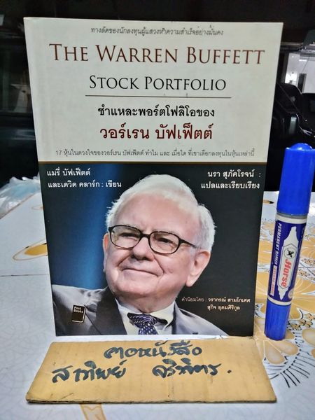 แปลและเรียบเรียง　Inspired　Stock　และ　บัฟเฟ็ตต์　แมรี่　Warren　Portfolio)　Buffett　(The　ฅอหนังสือ　ชำแหละพอร์ตโฟลิโอของวอร์เรน　by　นรา　คลาร์ก　บัฟเฟ็ตต์　เขียน　เดวิด　สุภัคโรจน์