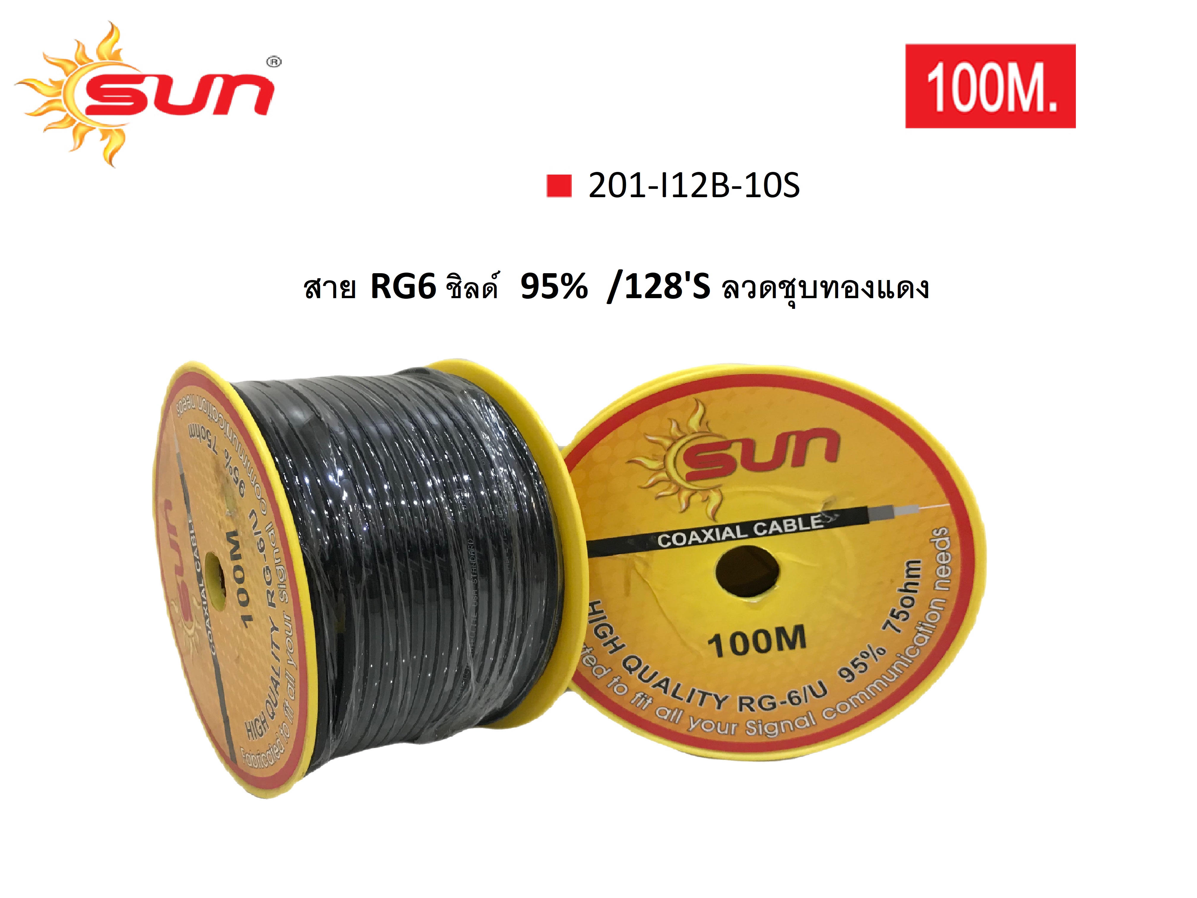 สาย Rg6 / ชิลด์ 95% สีดำ ลวดชุบทองแดง ยาว 100 เมตร Sun - Thaieletricmart