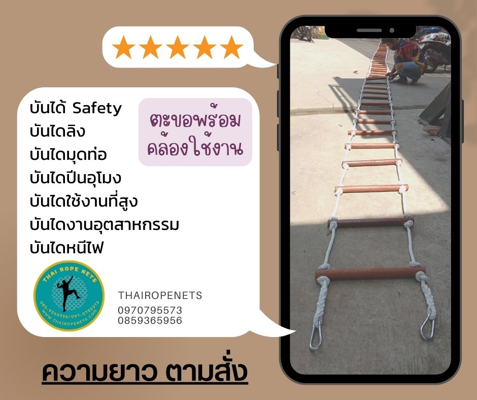 บันไดหนีไฟ บันไดไม้ บันไดเชือก บันไดปีน บันไดลิง ด้านบนใส่ตะขออลูมิเนียม  พร้อมใช้งานได้ทันที - Thai Rope Nets : Inspired by LnwShop.com