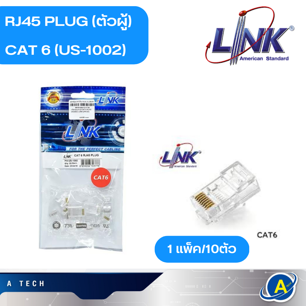 หัวRj45 Cat6 ตัวผู้;Link /Us-1002 (1ถุง10ตัว) - เอเทคไฟฟ้า : Inspired By  Lnwshop.Com