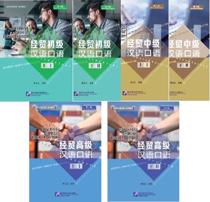 แบบเรียนการสนทนาภาษาจีนธุรกิจ + Mp3 Business Chinese Conversation (The  Fourth Edition) + Mp3 经贸初级汉语口语（第4版）+ Mp3 - Haoshuplus หนังสือเรียนภาษาจีนสำหรับเด็ก  สื่อการเรียนการสอนภาษาจีนสำหรับเด็ก หนังสือสำหรับเด็กโดยเฉพาะ : Inspired By  Lnwshop.Com