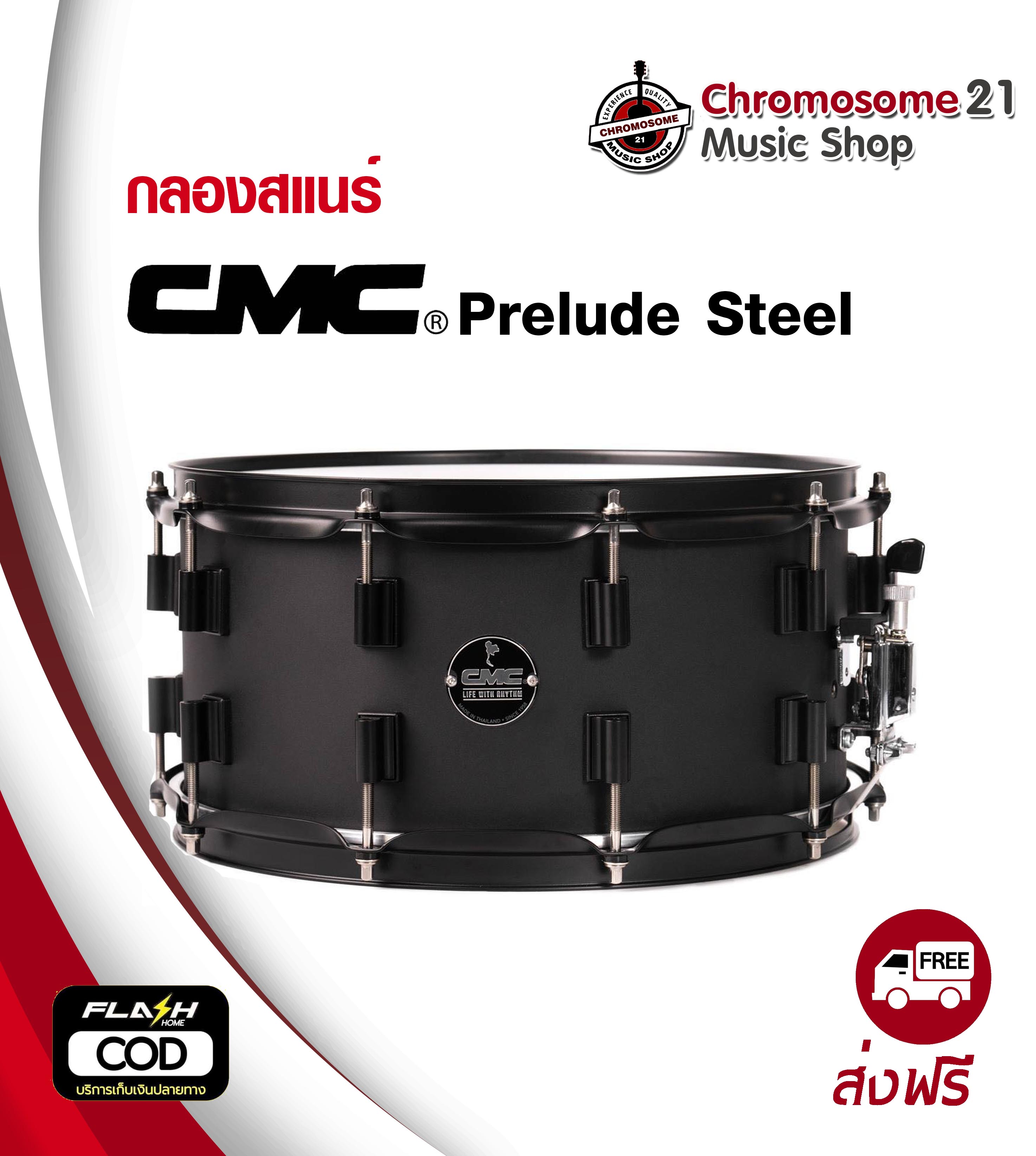 สแนร์ Cmc Prelude Steel Snare (สีดำ) - [Cm-Snst147] - Chromosome21 Music  Shop : Inspired By Lnwshop.Com
