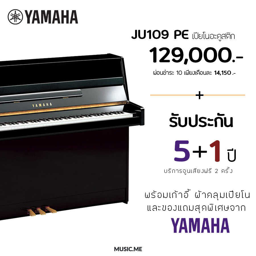 A bordo Noveno Lógicamente อัพไรท์เปียโน YAMAHA JU109 PE | ผ่อน0% นาน10เดือน |  สั่งซื้อในราคาส่วนลดพิเศษ พร้อมบริการจัดส่ง | เครื่องดนตรี  อุปกรณ์ดนตรีของแท้คุณภาพ Music.me shop - Music.me shop เครื่องดนตรี  อุปกรณ์ดนตรีของแท้คุณภาพ I ผ่อนชำระ0% นาน10เดือน : Inspired by LnwShop.com