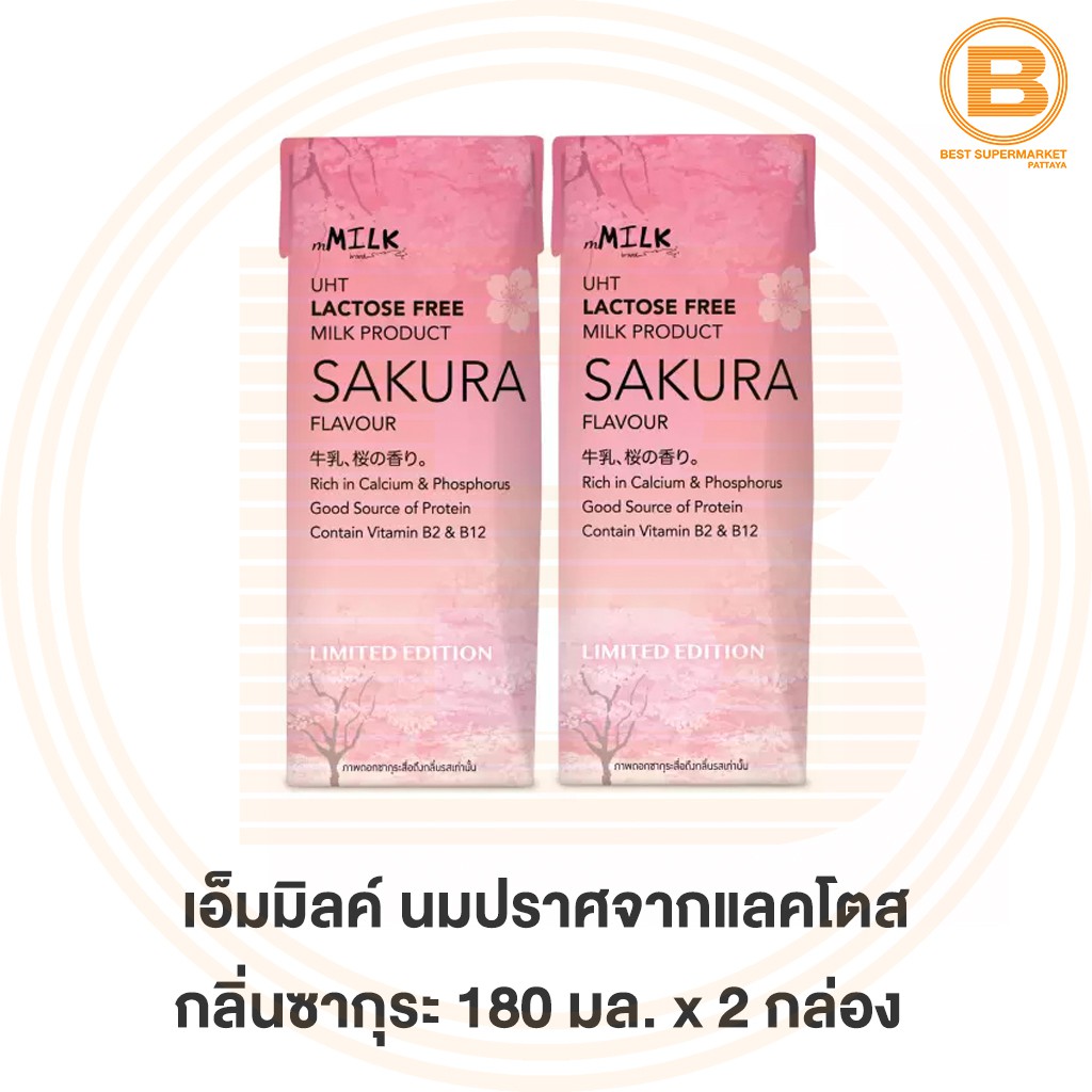 เอ็มมิลค์ นมปราศจากแลคโตส กลิ่นซากุระ 180 มล. X 2 กล่อง Mmilk Lactose Free  Milk Sakura 2 X 180 Ml. - Best Supermarket : Inspired By Lnwshop.Com