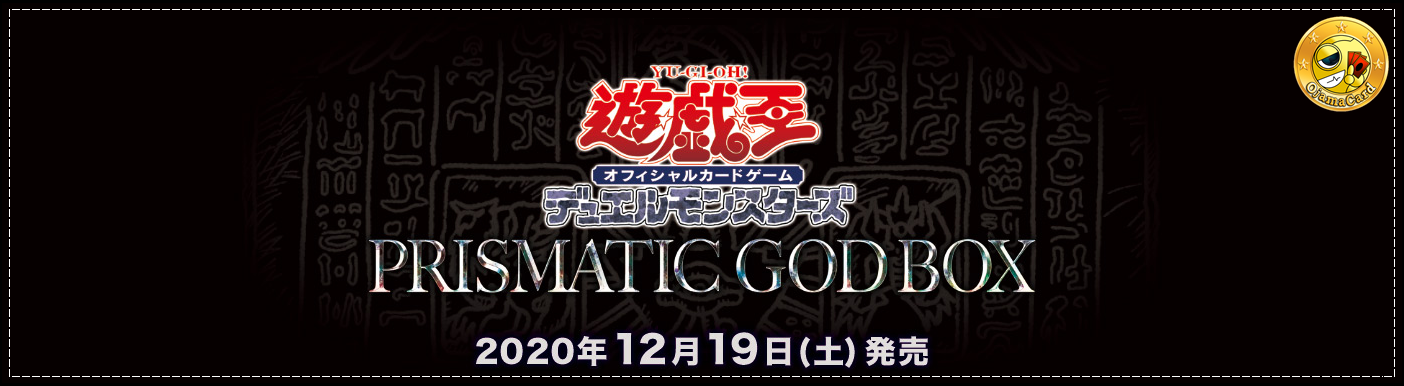 Yu-Gi-Oh! OCG Special Set : Prismatic God Box (Japanese